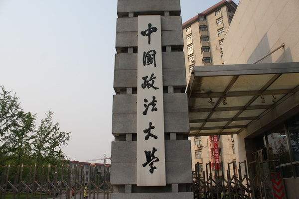 2017中国政法大学录取分数线