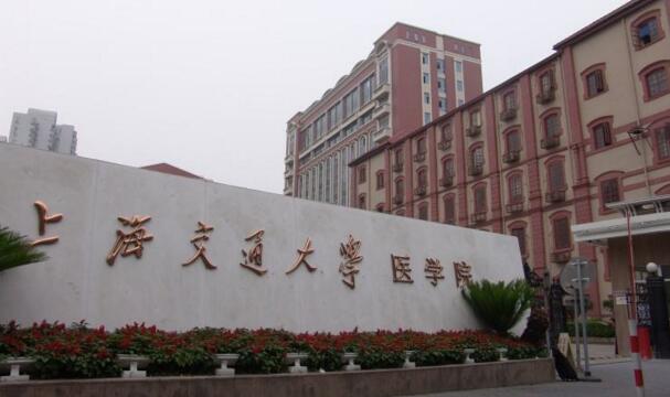 2017中国医学院校排名Top50：上海交大医学院夺冠，北京协和医学院第二