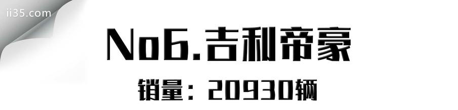 4月轿车销量！销冠日产轩逸，逼近四万月销！前十仅帝豪一款自主