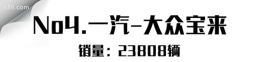 4月轿车销量！销冠日产轩逸，逼近四万月销！前十仅帝豪一款自主