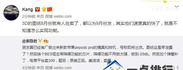 华强北已开始生产山寨款AirPodsPro  预计售价300元左右