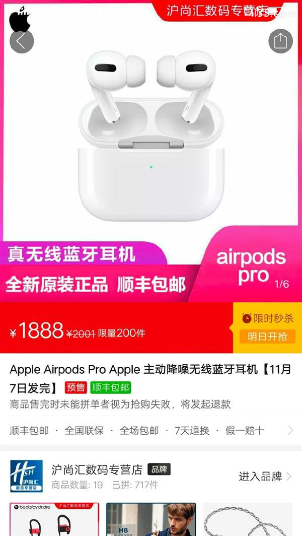 苹果AirPods  Pro发布不足24小时 拼多多率先杀价111元