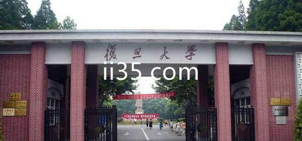 中国十大名校之一《复旦大学》