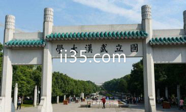 武汉大学 国内8 世界排名280