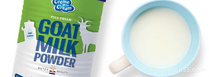 进口羊奶粉哪种牌子好？荷兰羊奶粉品牌排行榜推荐