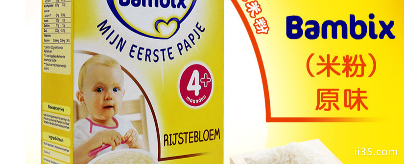 婴儿营养米粉哪个品牌好？盘点荷兰婴儿米粉品牌排行榜