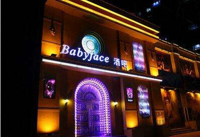Babyface  广州店
