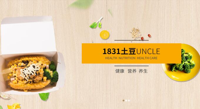 1831土豆Uncle小吃