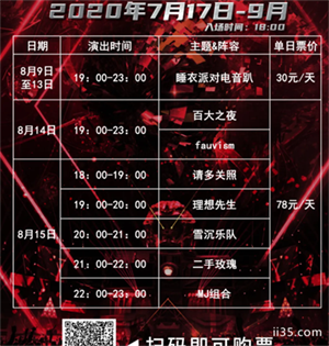2020郑州云台山电音节时间地点门票及嘉宾名单