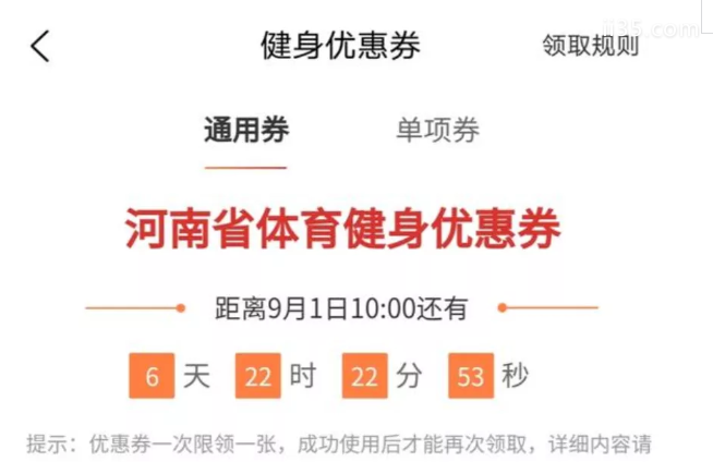 9月1日郑州健身消费券抢券时间及使用范围