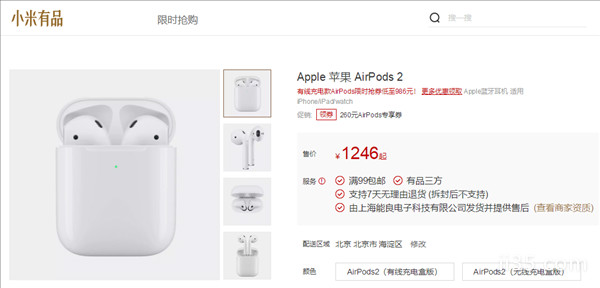 小米有品开卖苹果AirPods  低至千元以下
