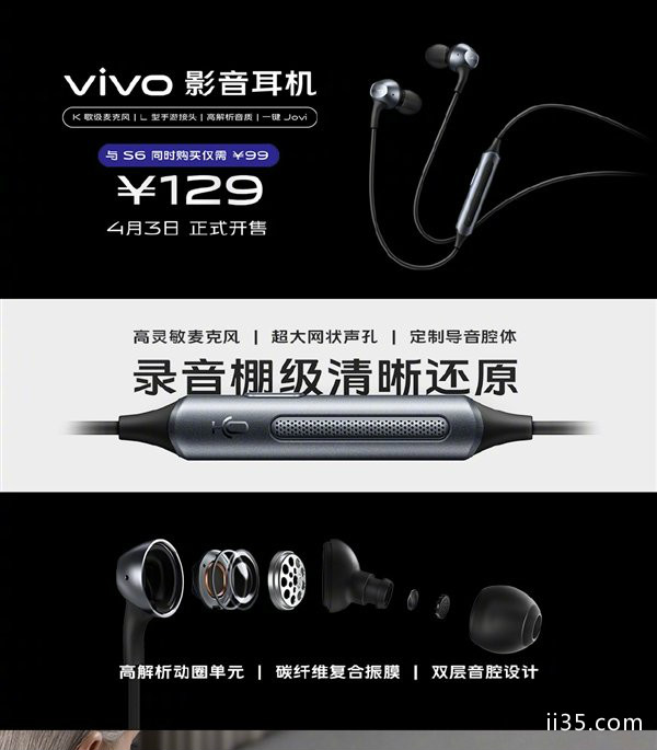 vivo发布影音耳机：129元、11mm动圈单元+碳纤维复合振膜