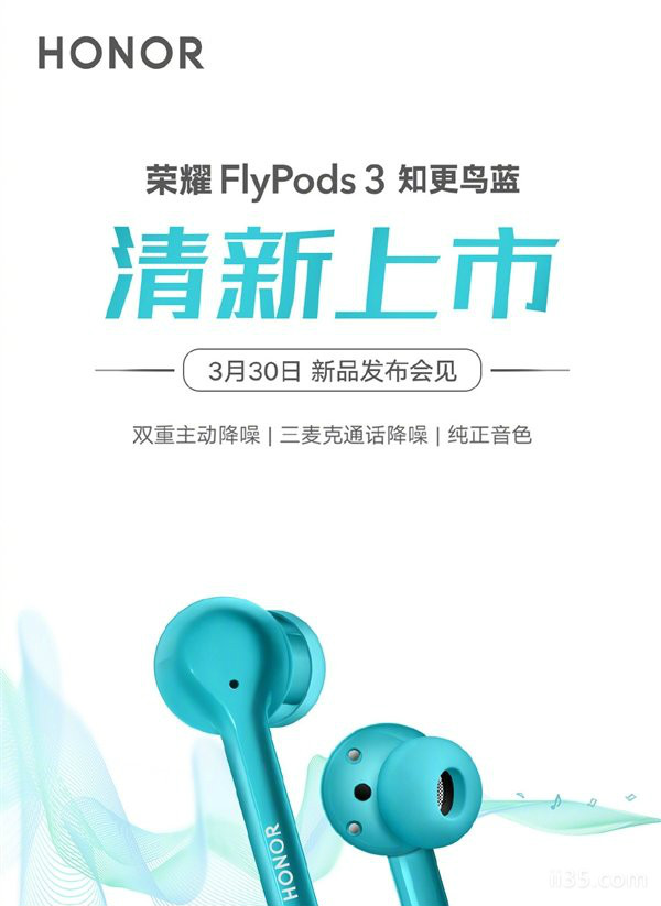 荣耀FlyPods  3真无线降噪耳机新配色发布：知更鸟蓝