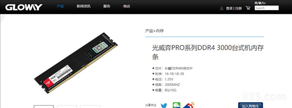 国产长鑫芯片！光威弈PRO  16GB  DDR4-3000内存条上架