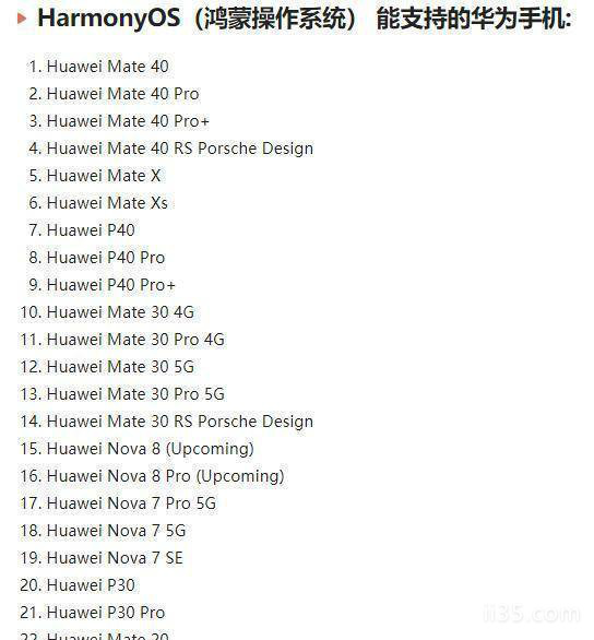 华为鸿蒙系统支持的手机型号_华为鸿蒙系统最新消息