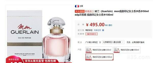 娇兰mon  guerlain香水是什么味道-娇兰mon  guerlain香水多少钱