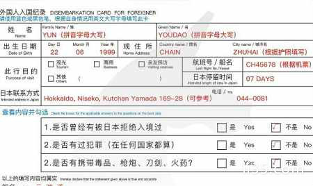 日本入境单填写样本2020 日本海关申报单模板 怎么填