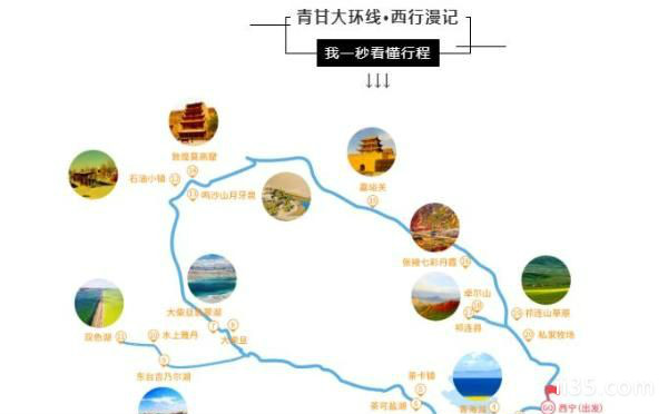 青甘大环线西北8日游，告诉你都有哪些特色景点