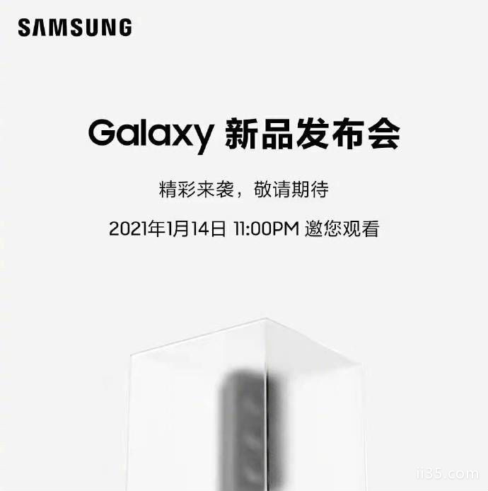 三星官宣：Galaxy  S21系列将于1月14日发布