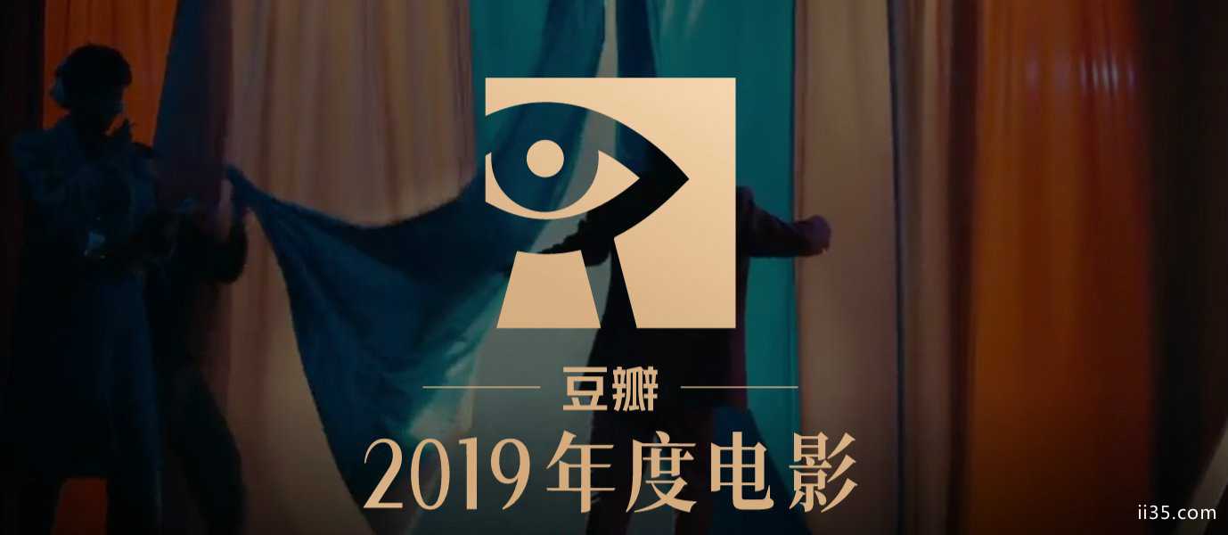 豆瓣2019年度电影榜单出炉 2020好看的高分电影排行榜