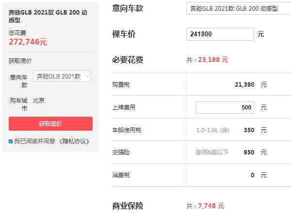 奔驰glb200报价及图片 2021款奔驰glb200仅售24万元